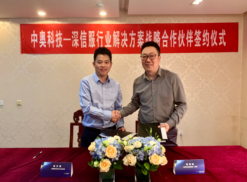 中奧科技與深信服科技簽署戰(zhàn)略合作協議 攜手共繪智慧城市新藍圖