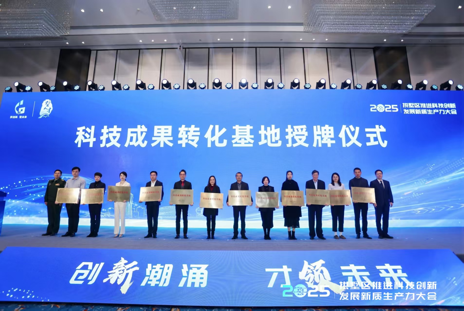 拱墅區(qū)政府授予中奧科技 “科技成果轉(zhuǎn)化基地” 稱號，深化產(chǎn)學(xué)研協(xié)同創(chuàng)新